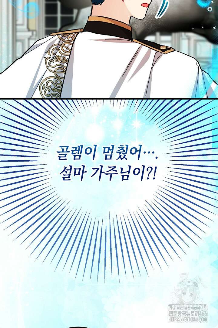 떠난 악녀를 찾지 마세요 95화 2