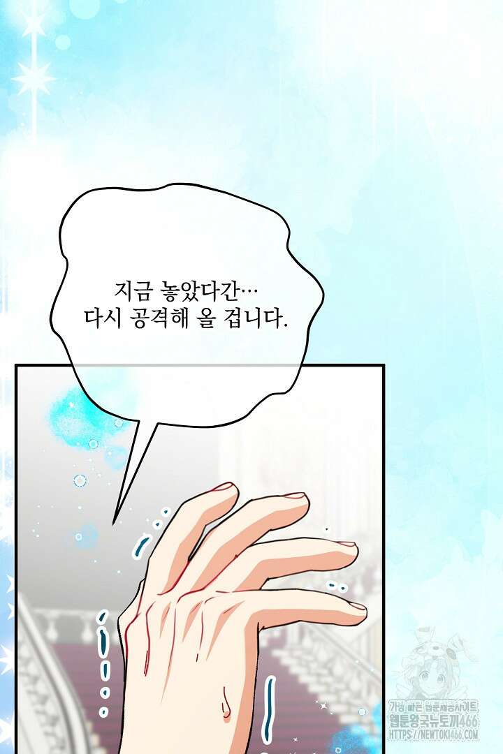 떠난 악녀를 찾지 마세요 95화 4