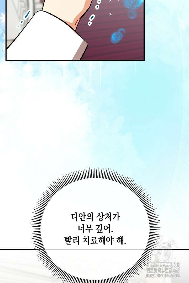 떠난 악녀를 찾지 마세요 95화 5
