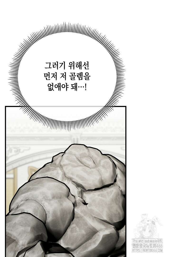 떠난 악녀를 찾지 마세요 95화 7