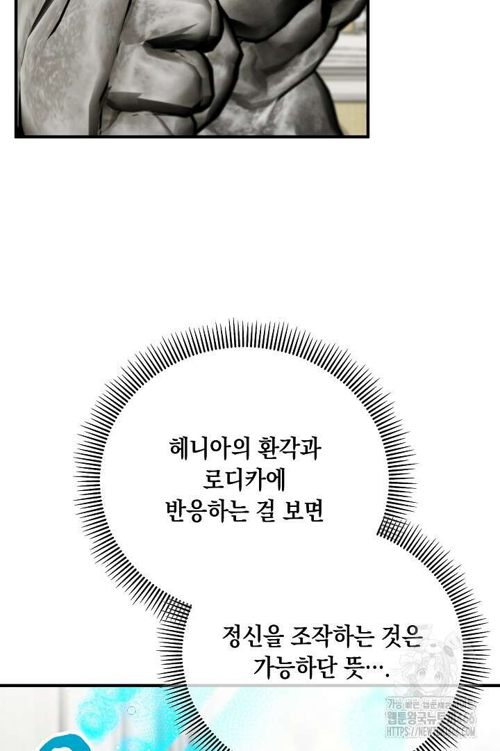 떠난 악녀를 찾지 마세요 95화 8