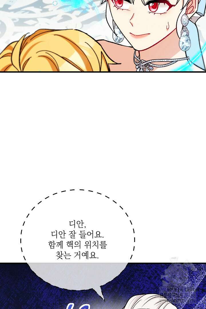 떠난 악녀를 찾지 마세요 95화 11