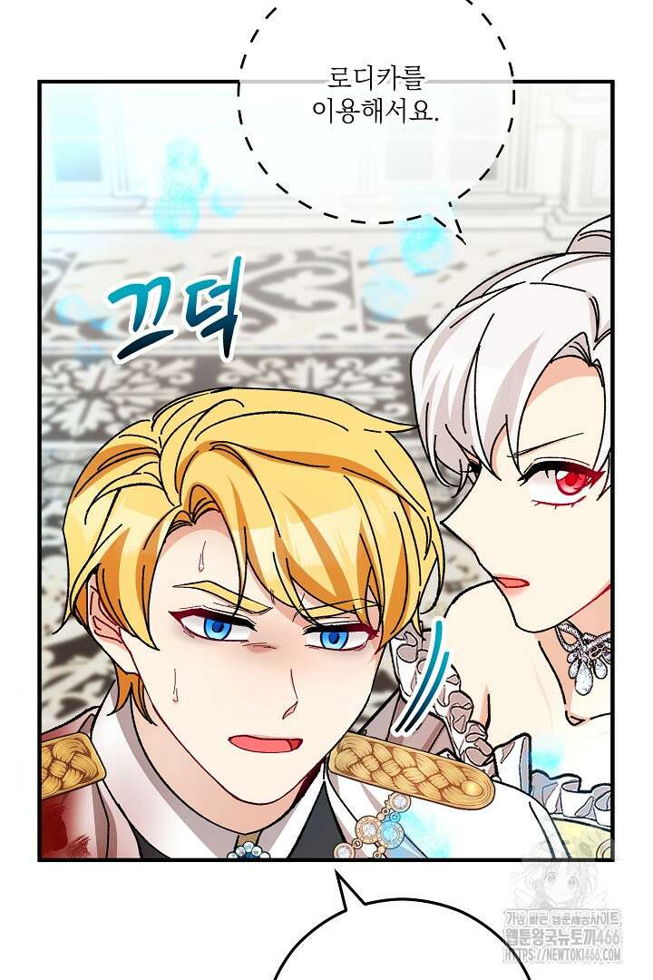 떠난 악녀를 찾지 마세요 95화 13