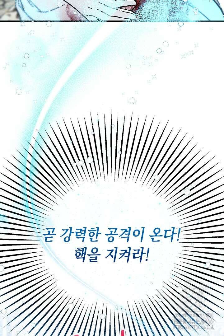 떠난 악녀를 찾지 마세요 95화 16
