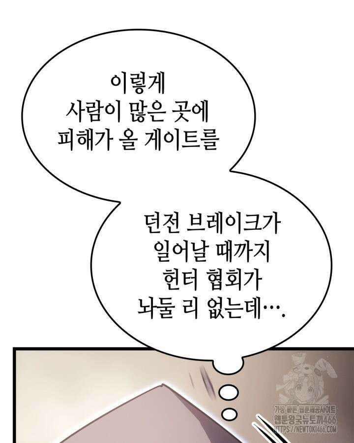 나 혼자만 레벨업 : 라그나로크 32화 12