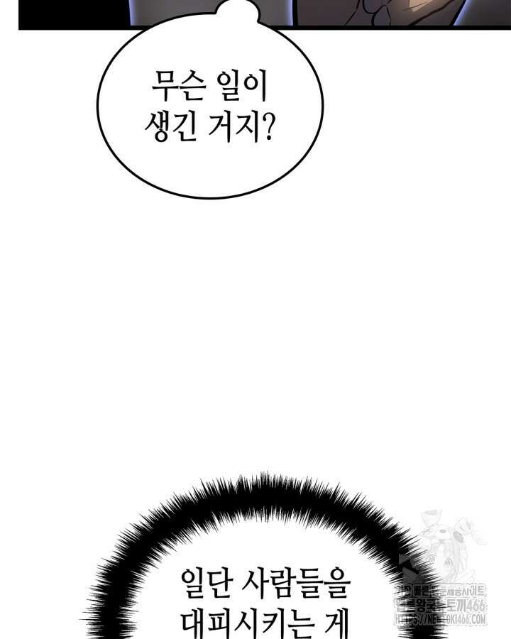 나 혼자만 레벨업 : 라그나로크 32화 14