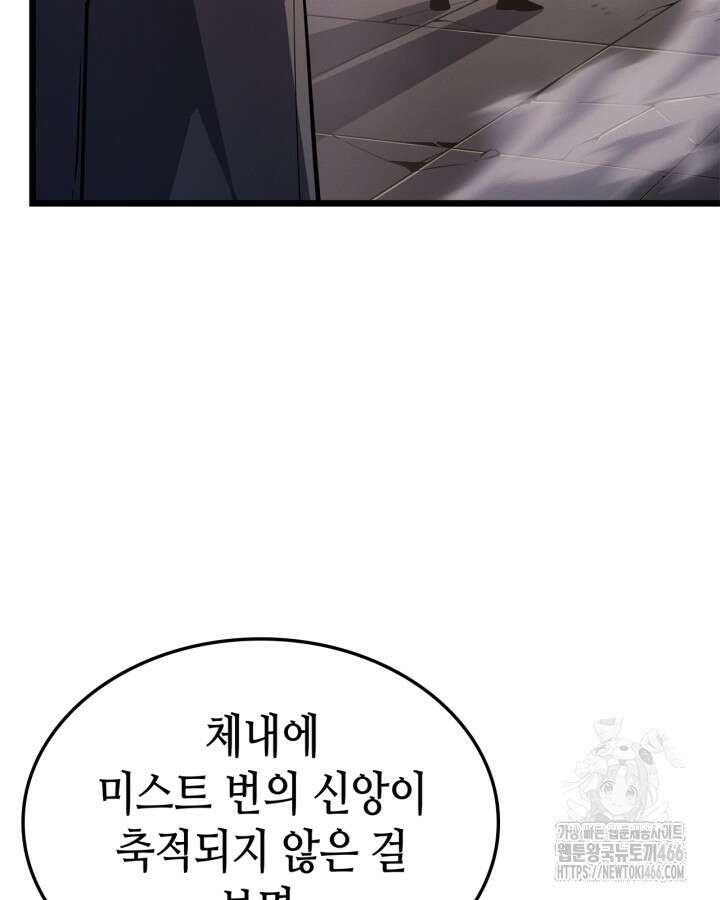 나 혼자만 레벨업 : 라그나로크 32화 16