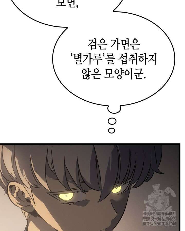나 혼자만 레벨업 : 라그나로크 32화 17