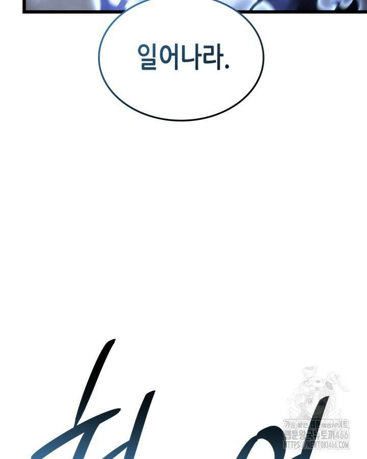 나 혼자만 레벨업 : 라그나로크 32화 20