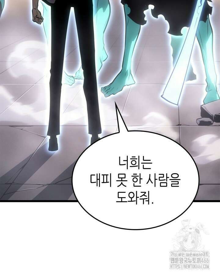 나 혼자만 레벨업 : 라그나로크 32화 22