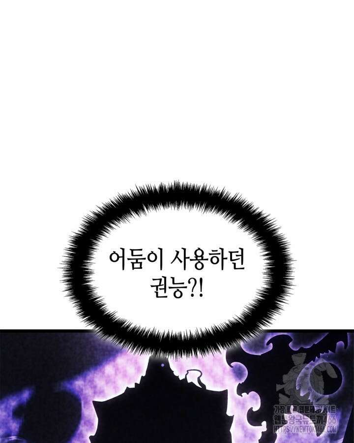 나 혼자만 레벨업 : 라그나로크 32화 25