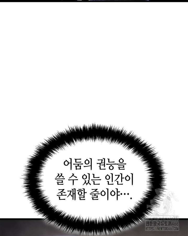 나 혼자만 레벨업 : 라그나로크 32화 28