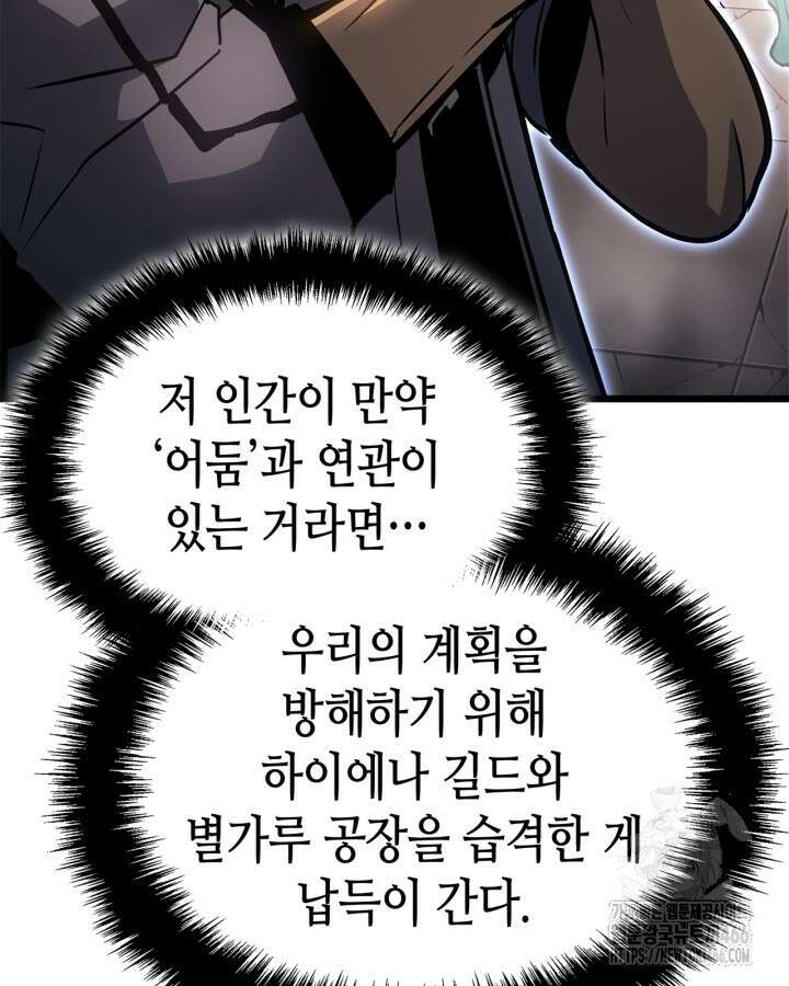 나 혼자만 레벨업 : 라그나로크 32화 30
