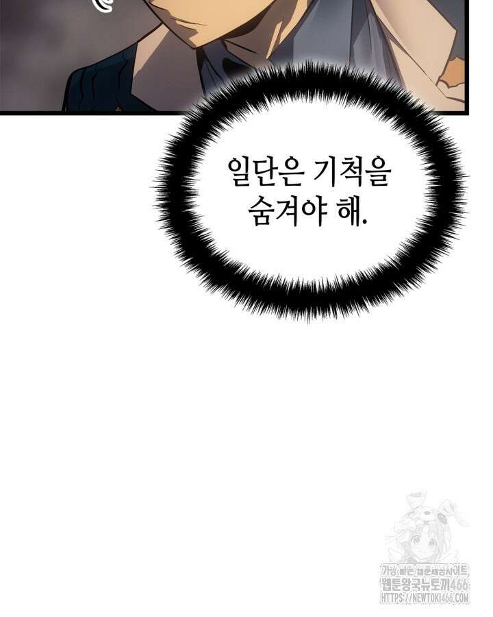 나 혼자만 레벨업 : 라그나로크 32화 33