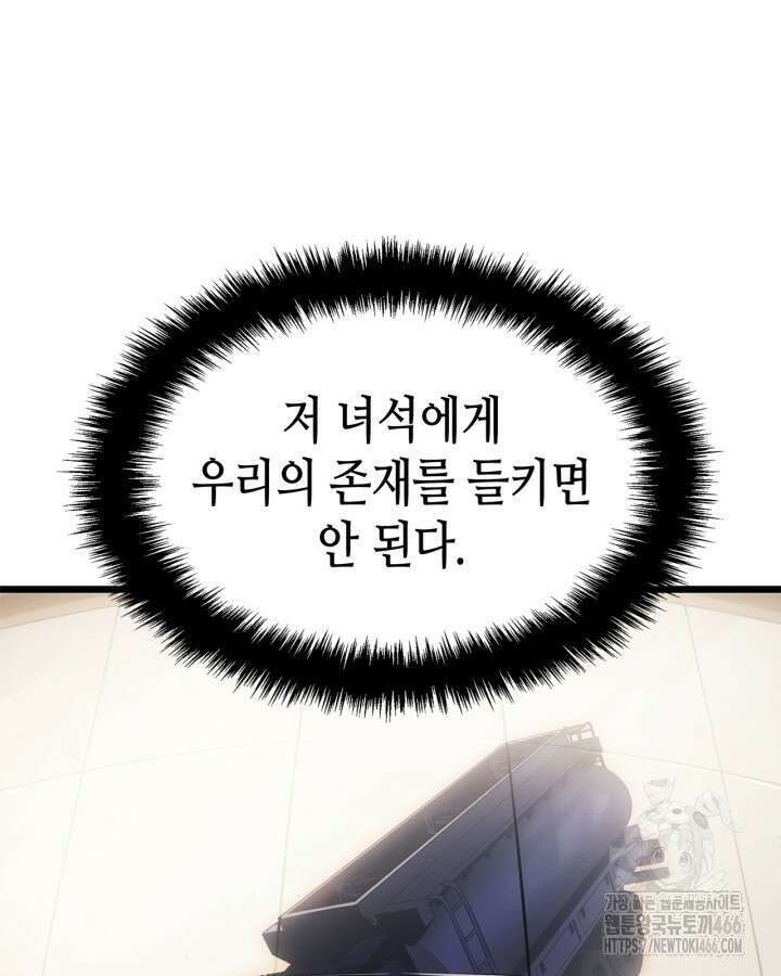 나 혼자만 레벨업 : 라그나로크 32화 34