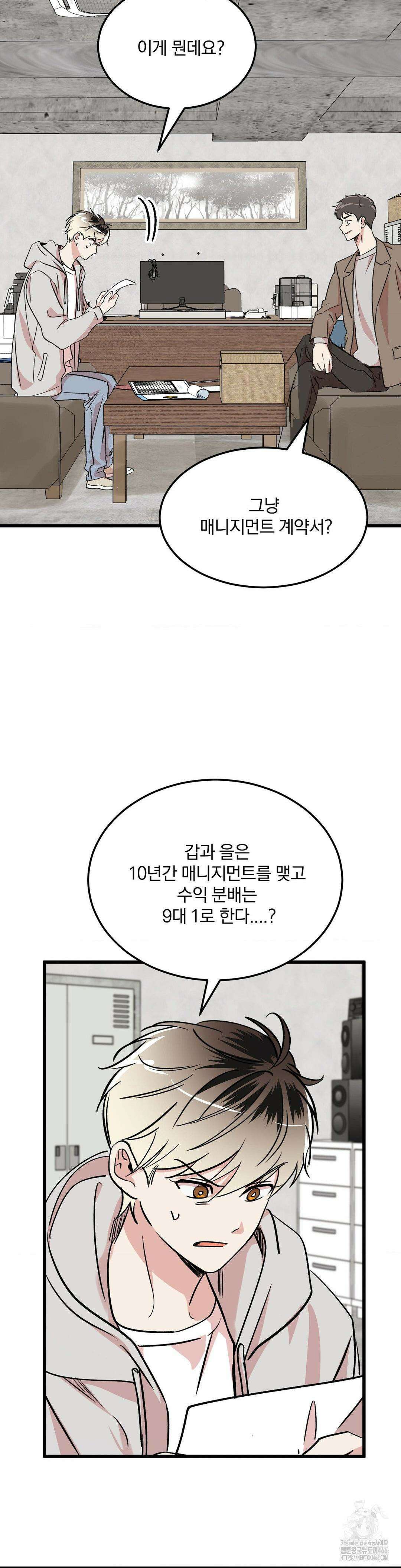 방어는 사랑을 싣고 13화 2