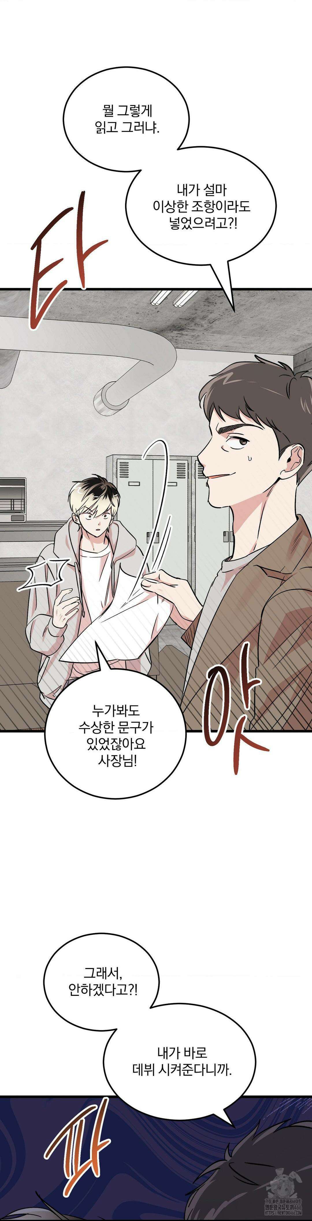 방어는 사랑을 싣고 13화 3