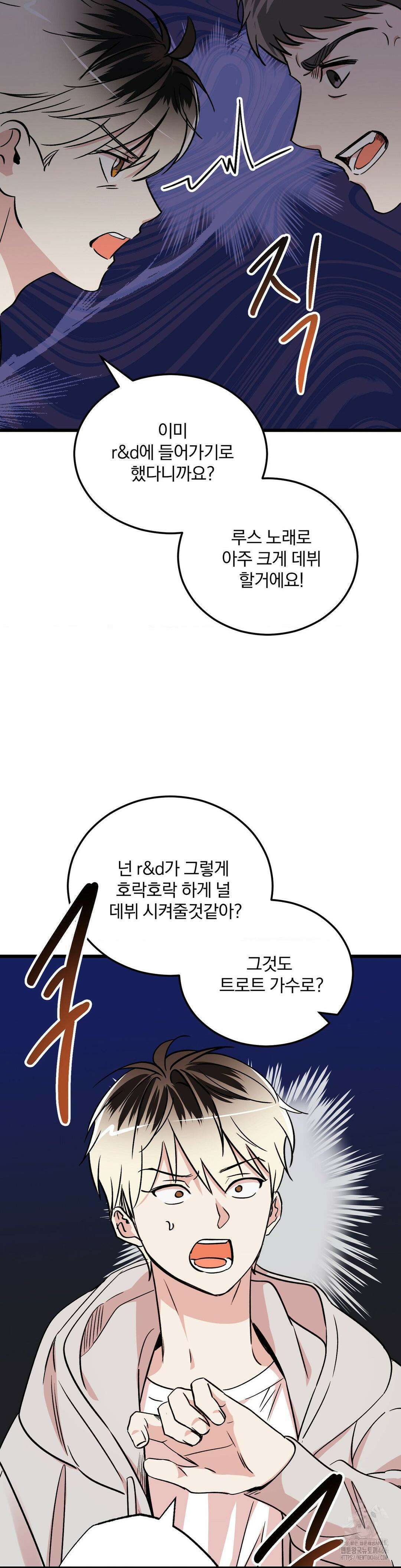 방어는 사랑을 싣고 13화 4