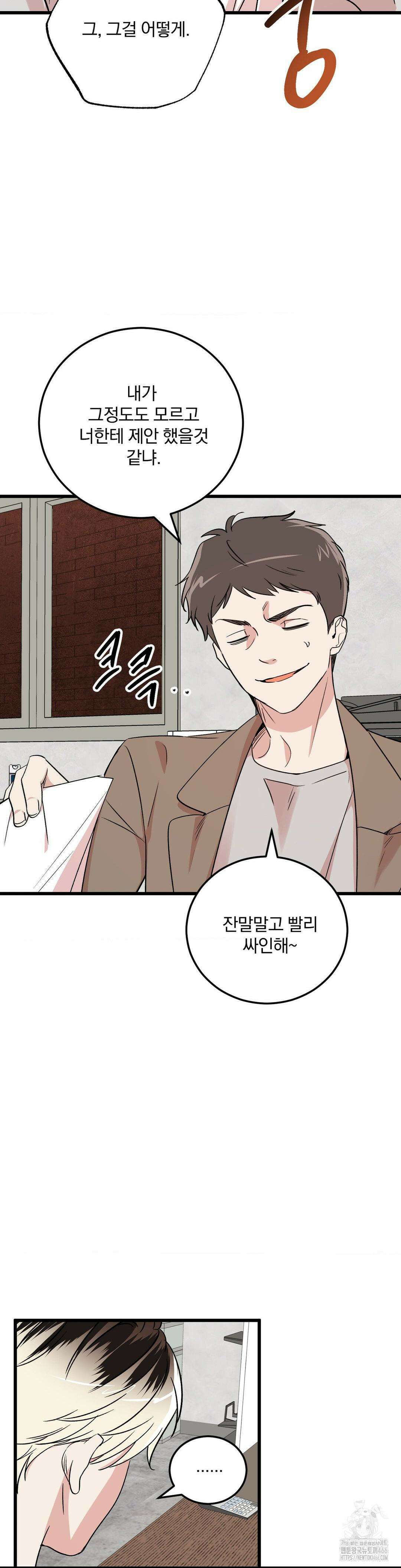방어는 사랑을 싣고 13화 5