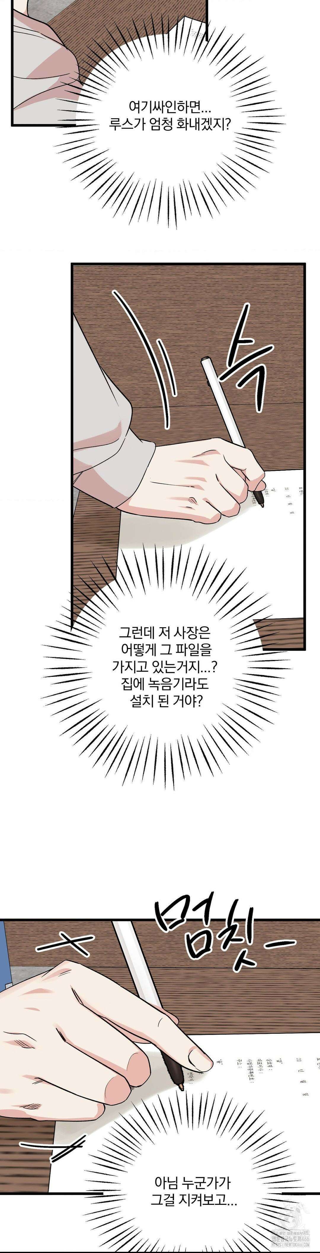 방어는 사랑을 싣고 13화 6