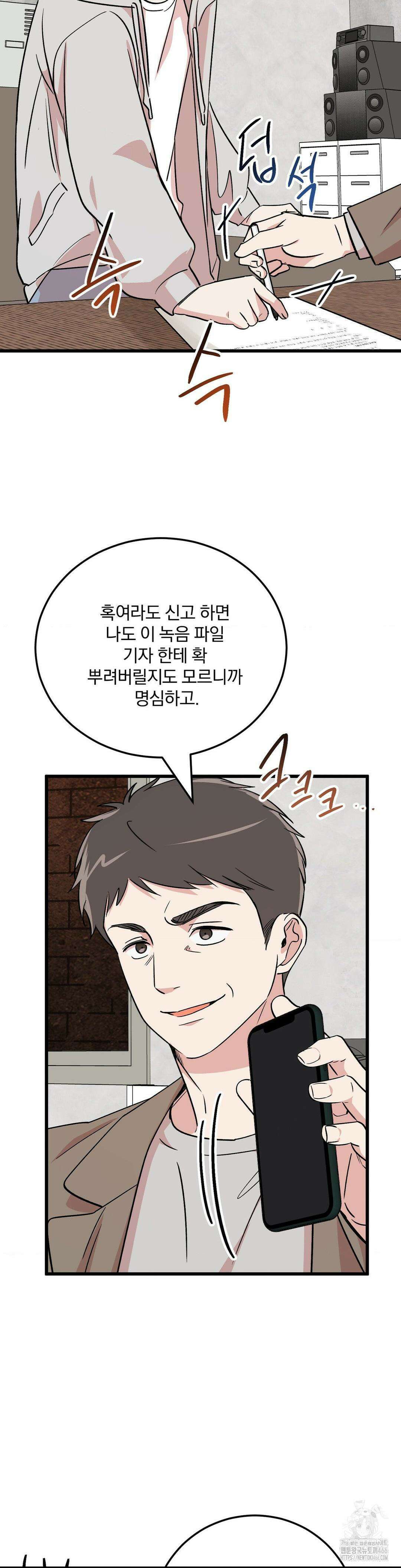 방어는 사랑을 싣고 13화 8
