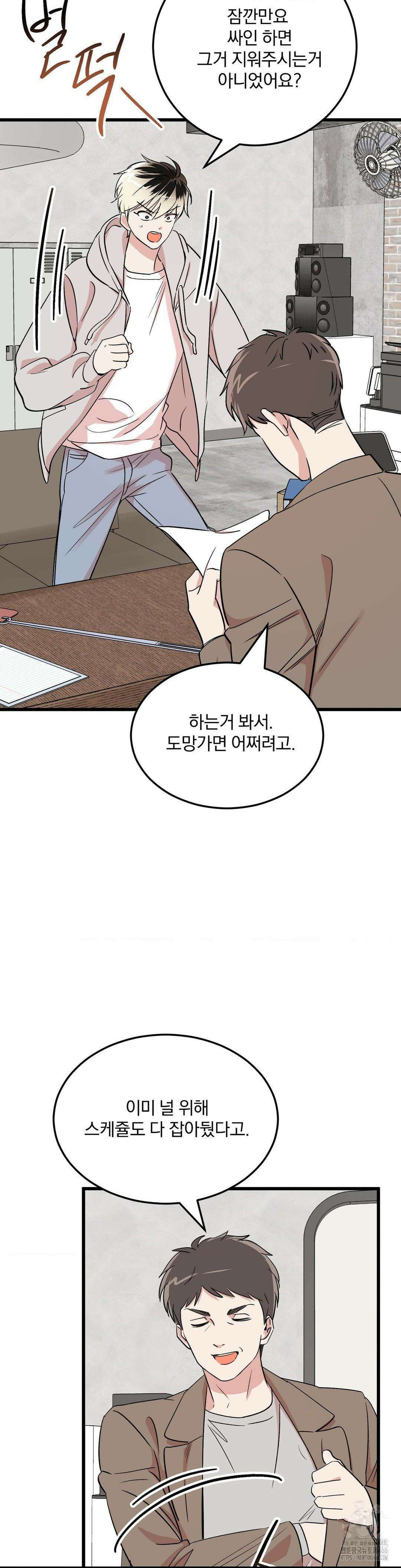 방어는 사랑을 싣고 13화 9