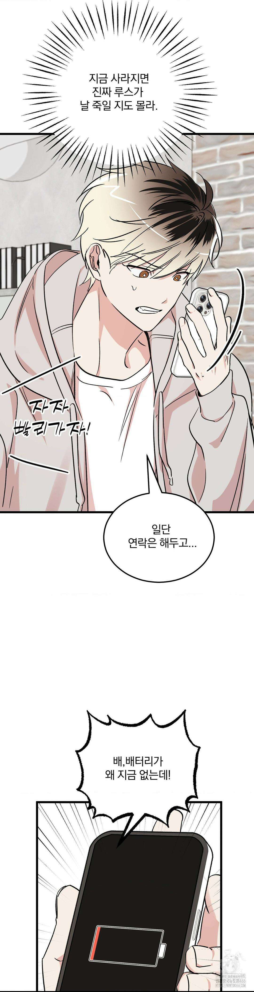 방어는 사랑을 싣고 13화 11