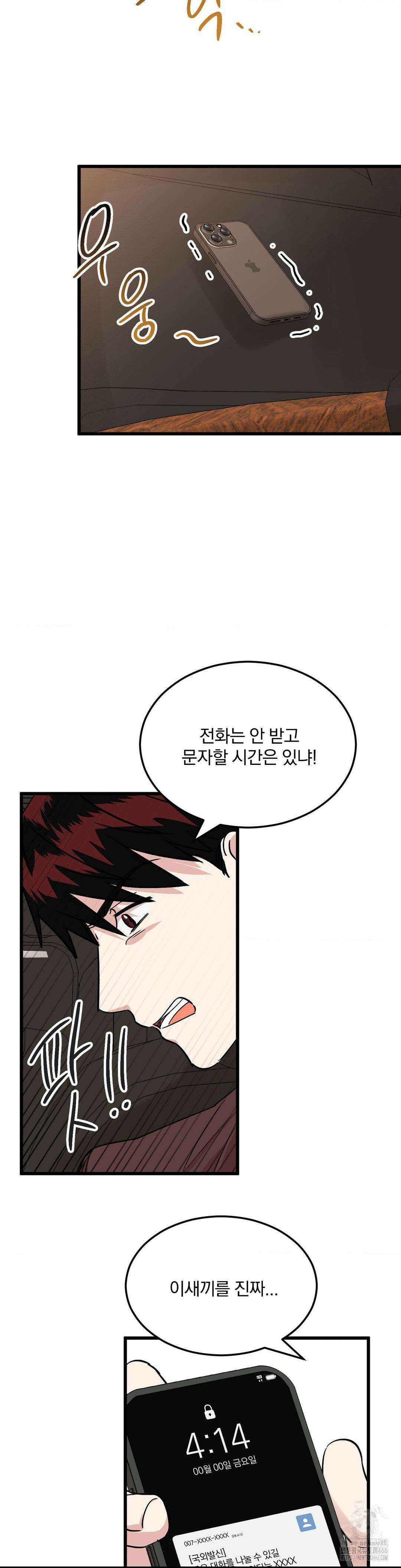 방어는 사랑을 싣고 13화 14