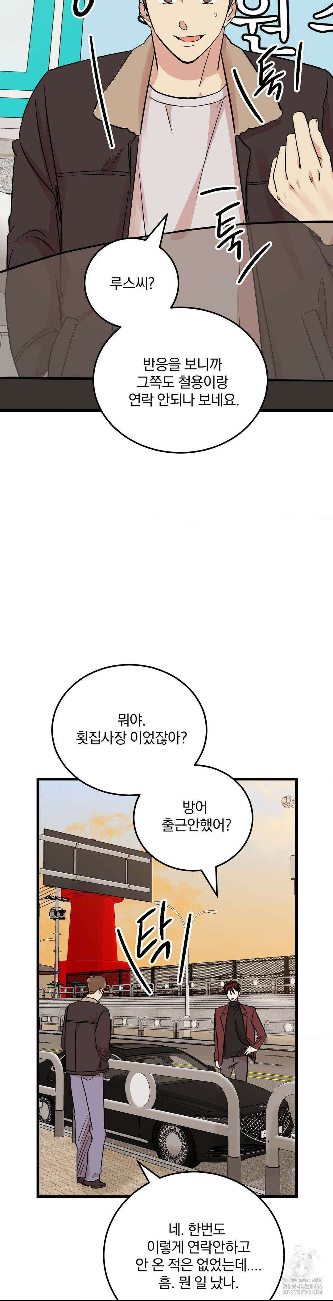 방어는 사랑을 싣고 13화 18