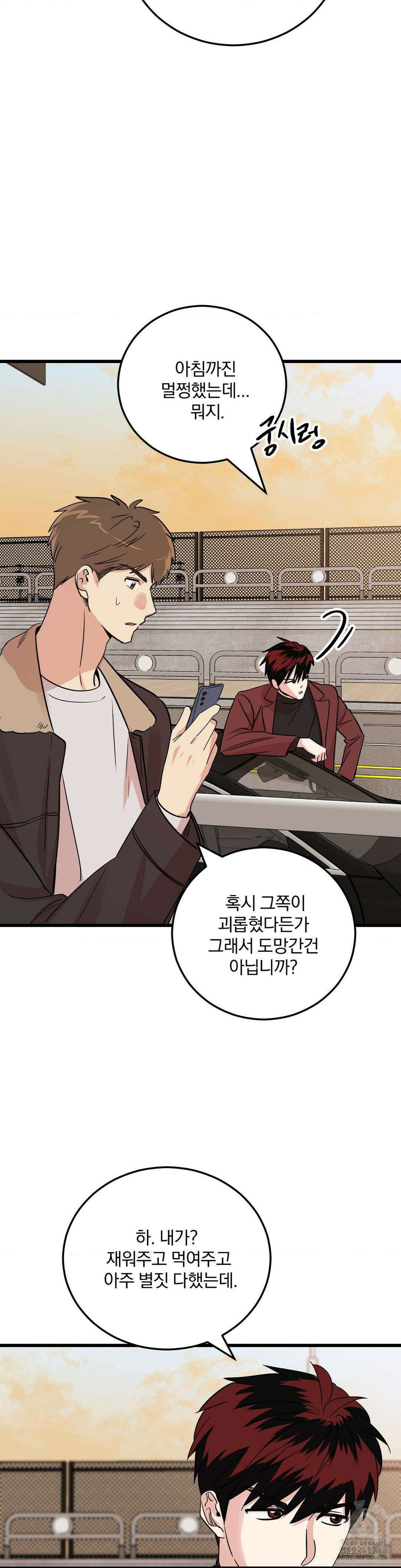 방어는 사랑을 싣고 13화 19