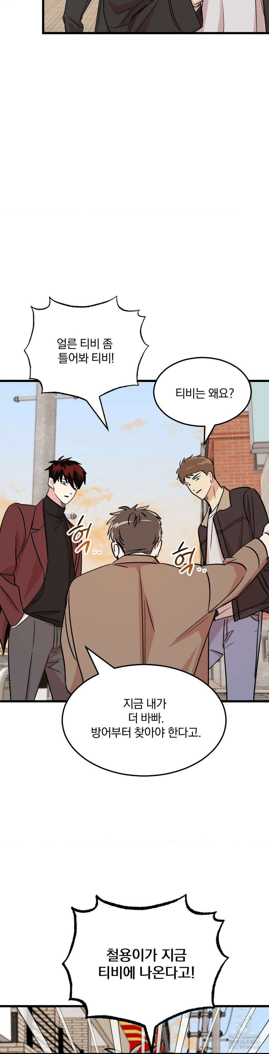방어는 사랑을 싣고 13화 21