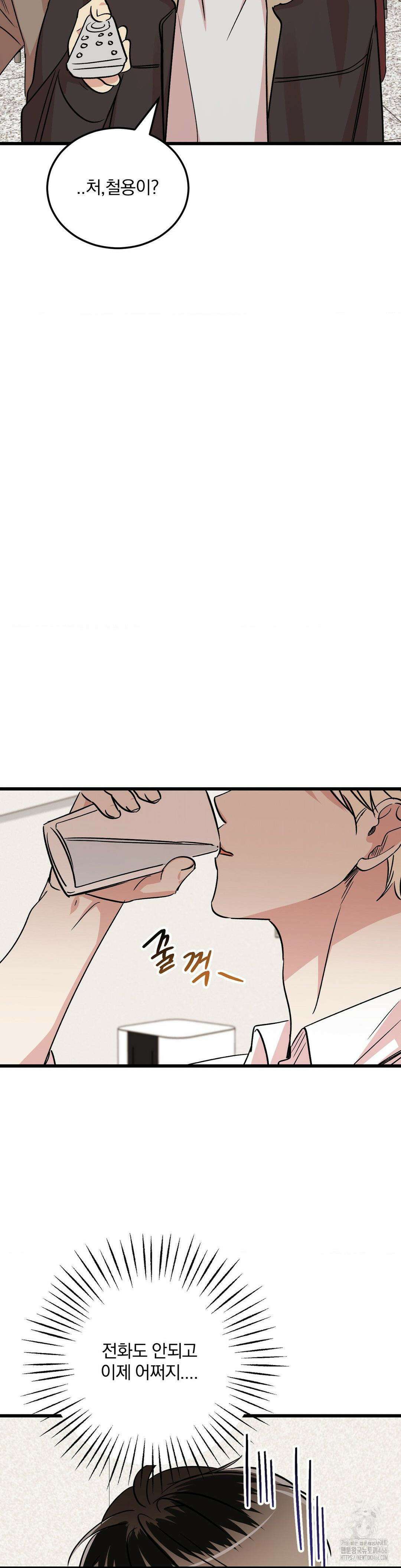 방어는 사랑을 싣고 13화 24