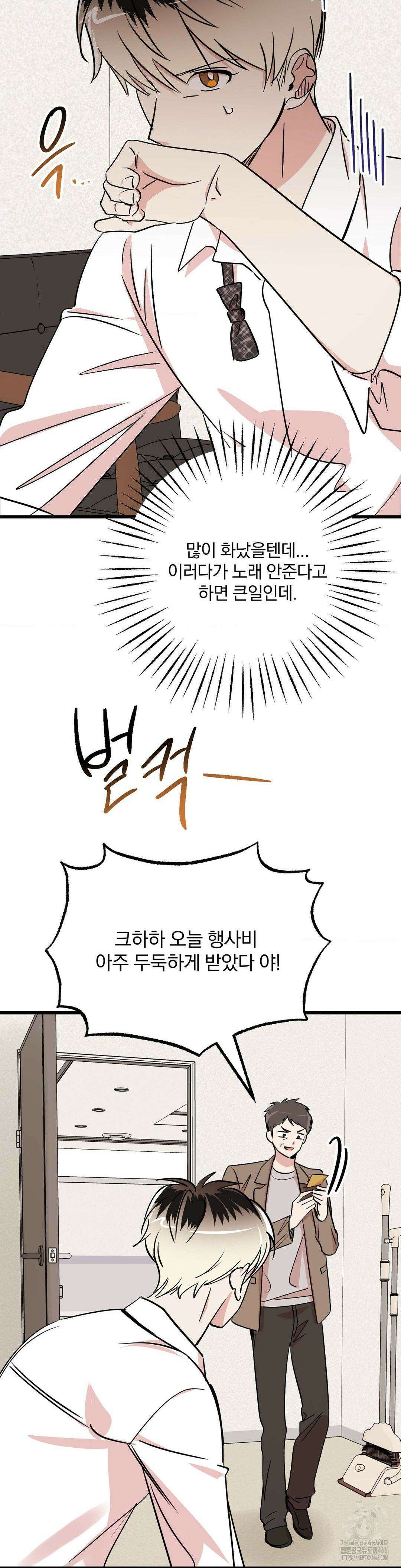 방어는 사랑을 싣고 13화 25