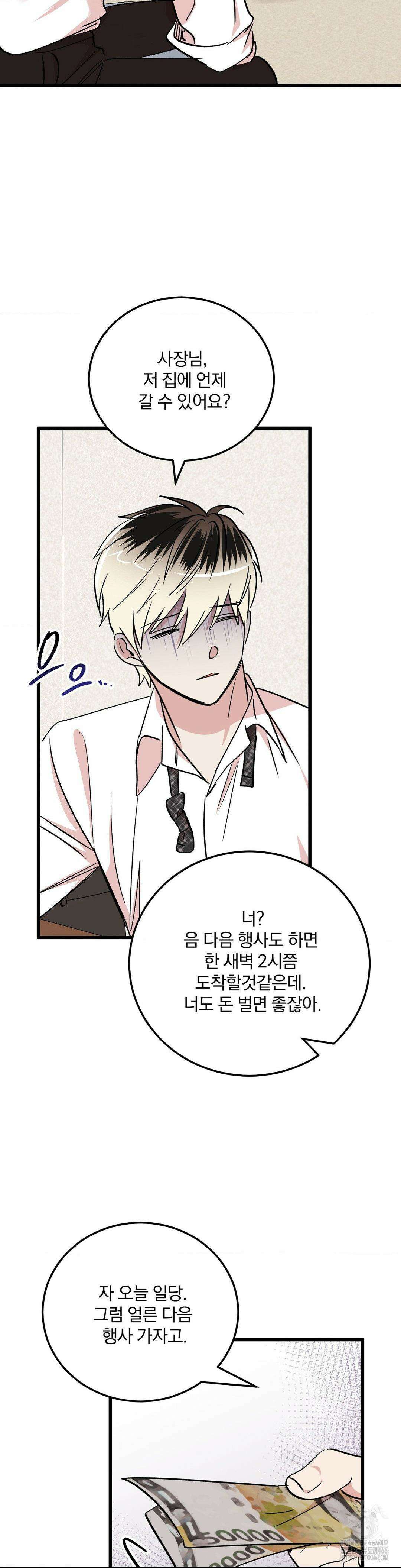 방어는 사랑을 싣고 13화 26