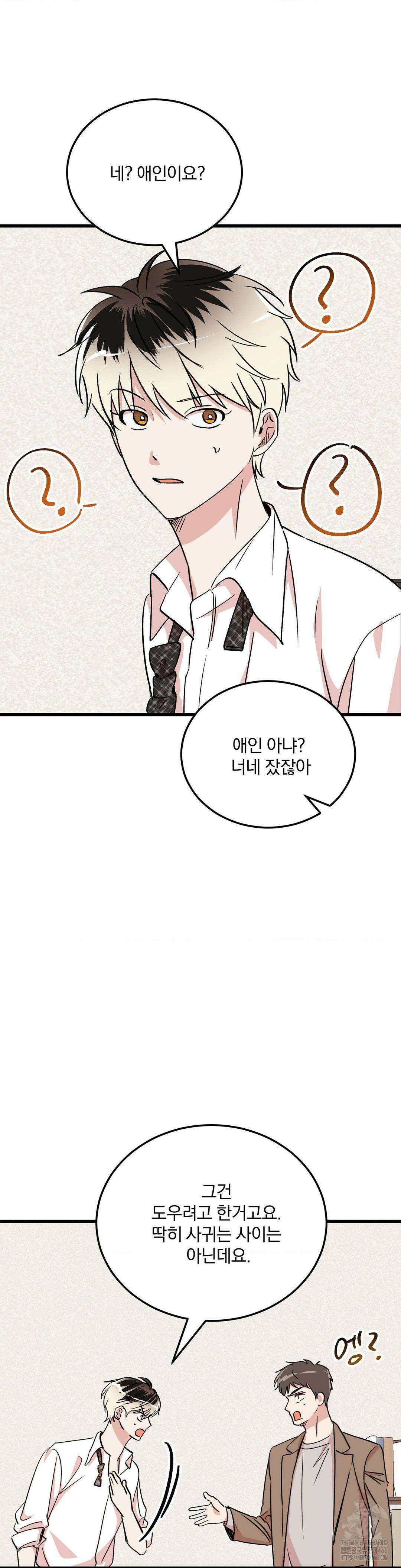 방어는 사랑을 싣고 13화 29