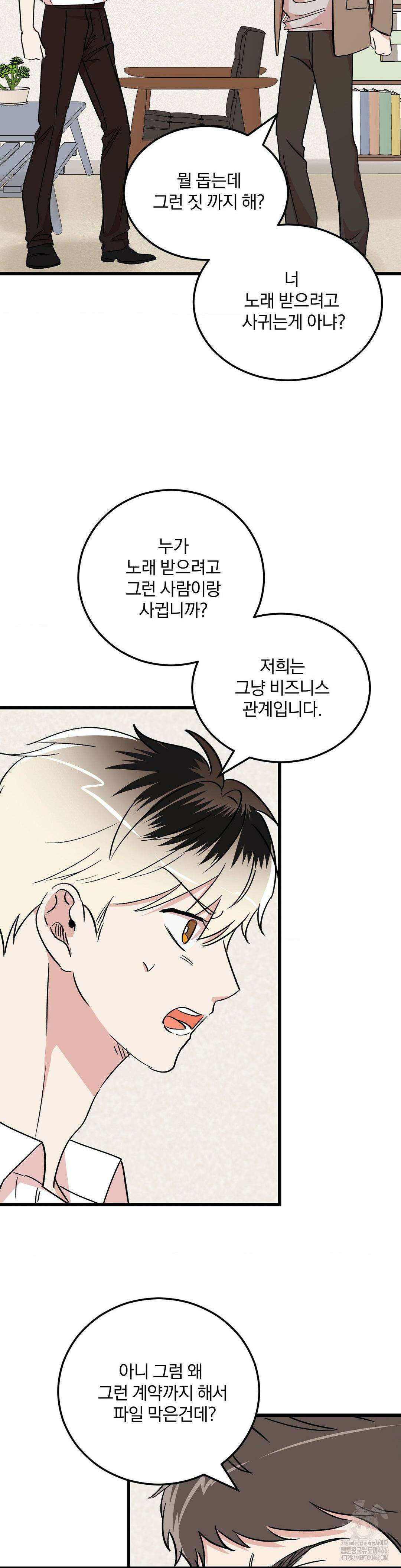 방어는 사랑을 싣고 13화 30