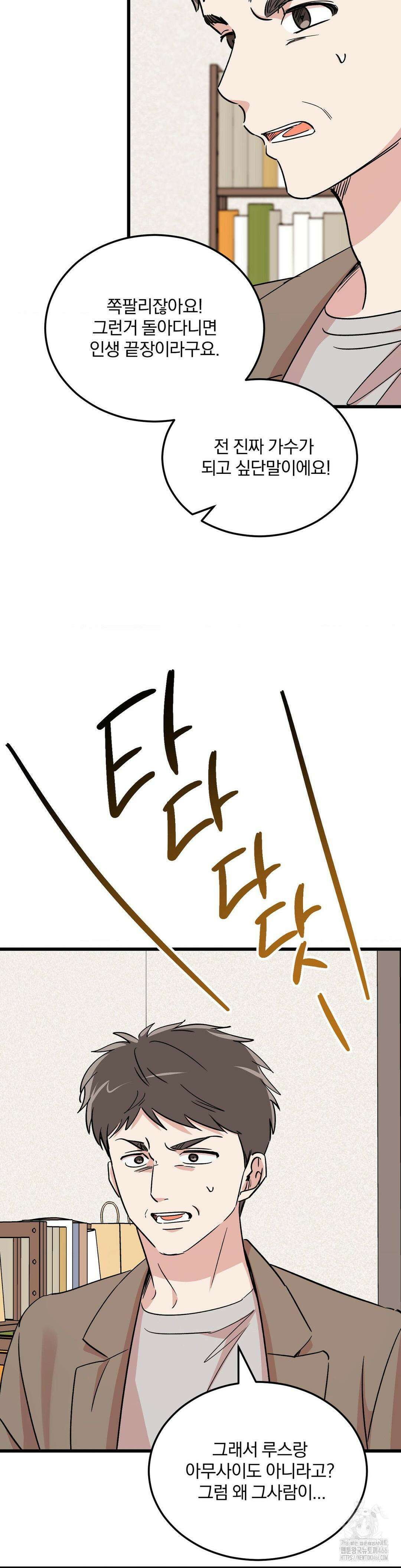 방어는 사랑을 싣고 13화 31