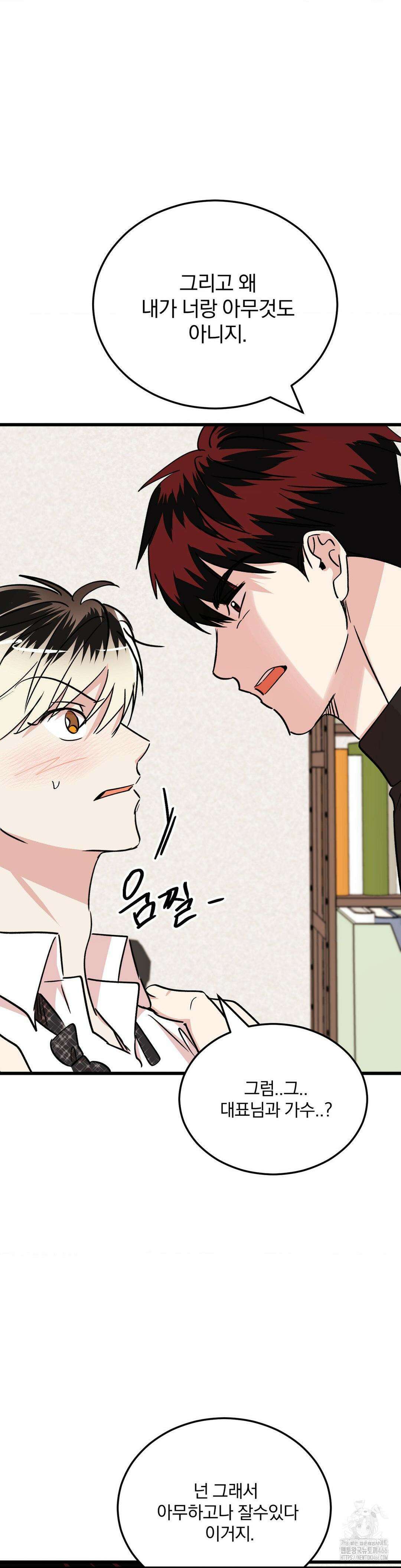 방어는 사랑을 싣고 13화 35