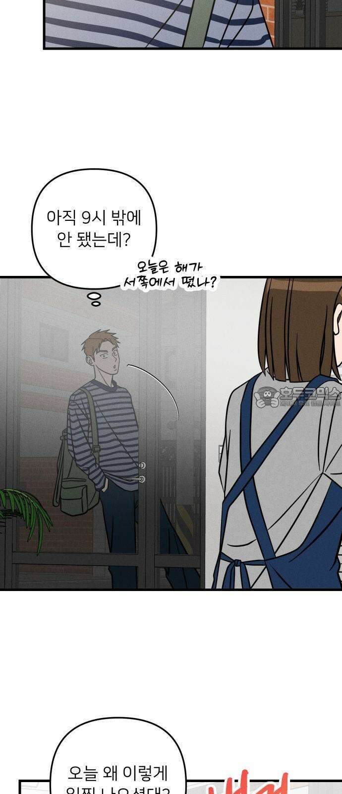 누가 어른 되면 다 된댔어? 34화 3