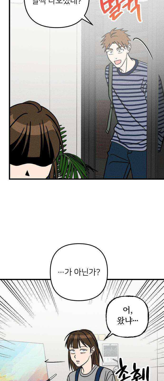 누가 어른 되면 다 된댔어? 34화 4