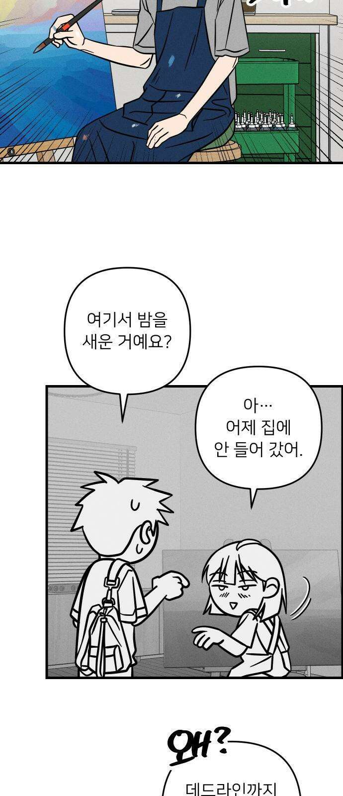 누가 어른 되면 다 된댔어? 34화 5