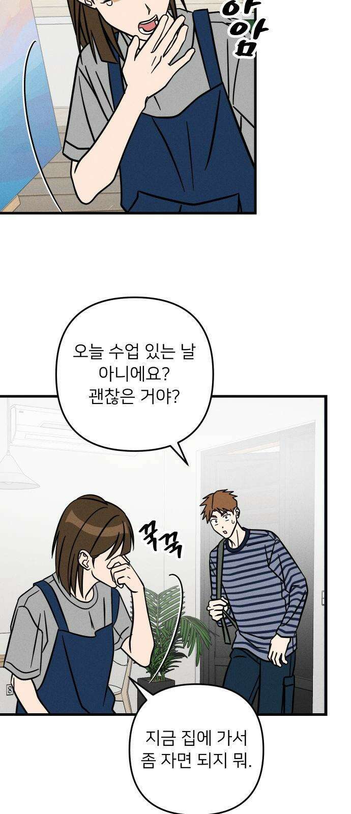 누가 어른 되면 다 된댔어? 34화 7
