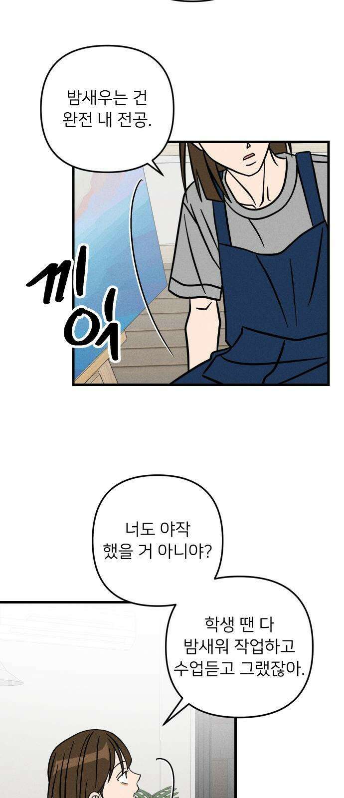 누가 어른 되면 다 된댔어? 34화 8