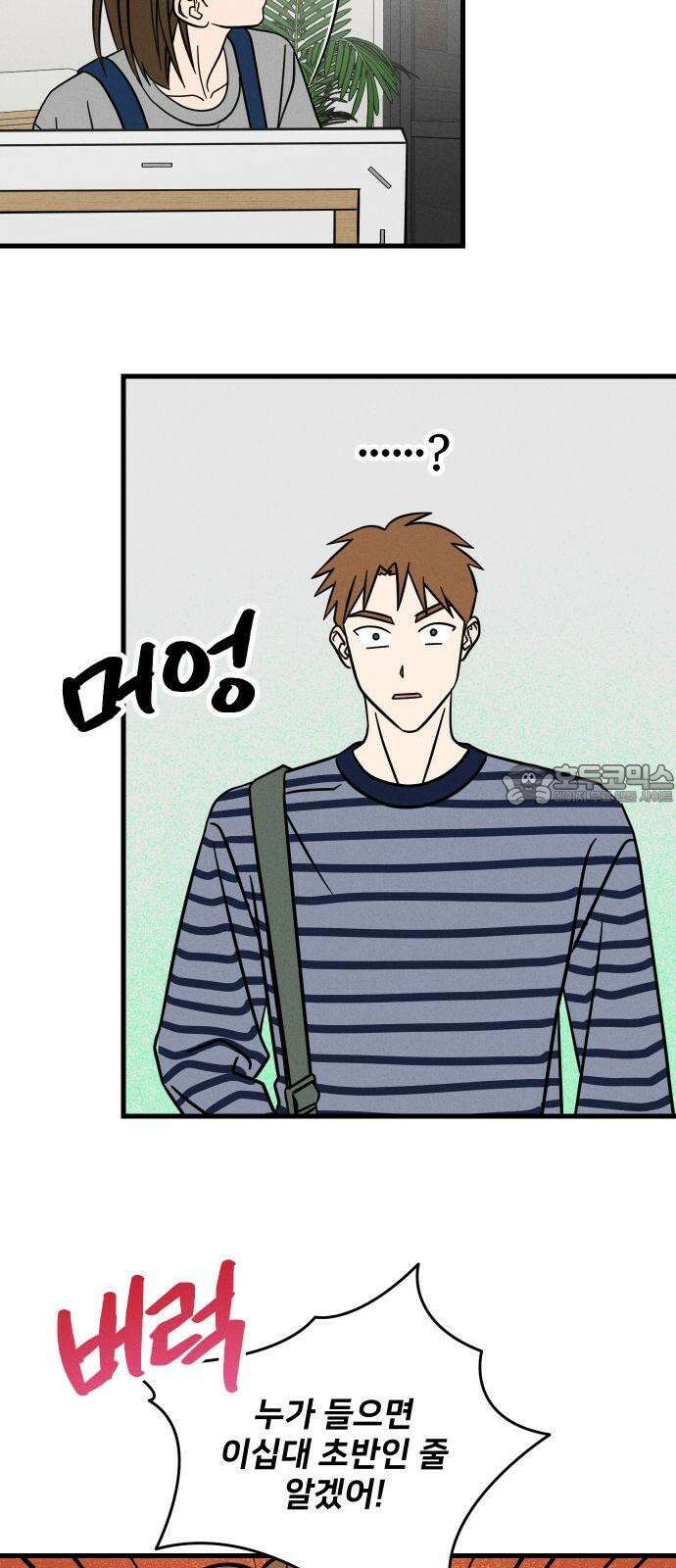 누가 어른 되면 다 된댔어? 34화 9