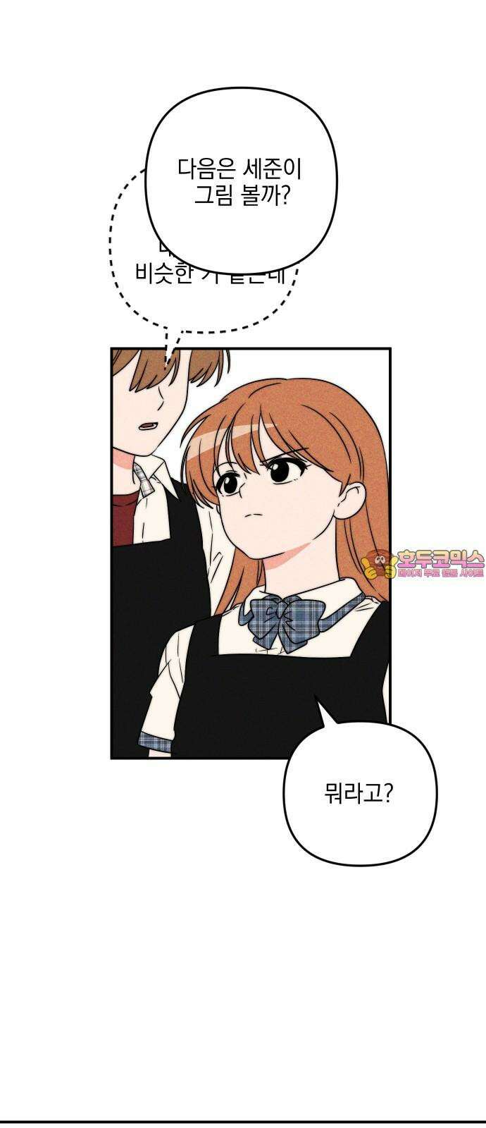 내가 싫어하는 남자친구 7화 1
