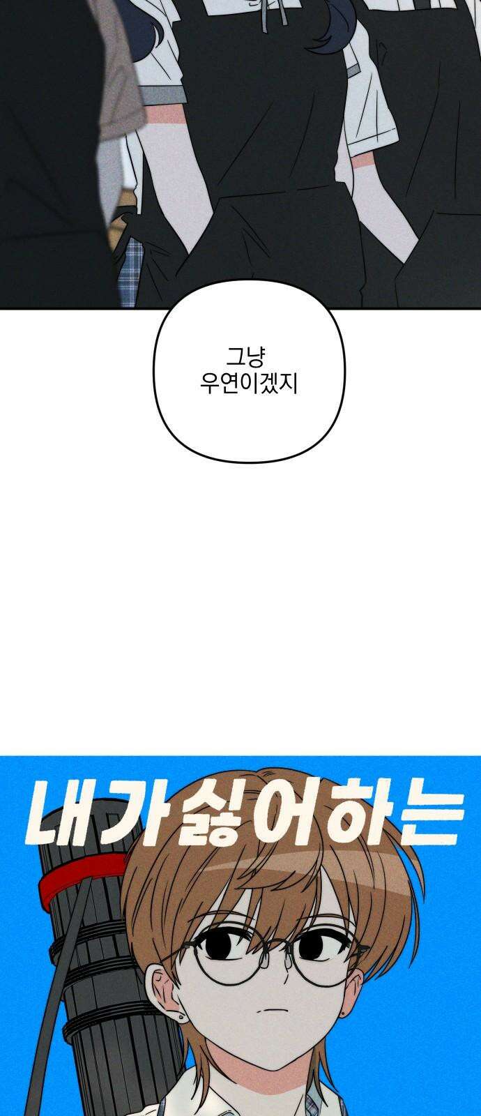 내가 싫어하는 남자친구 7화 8