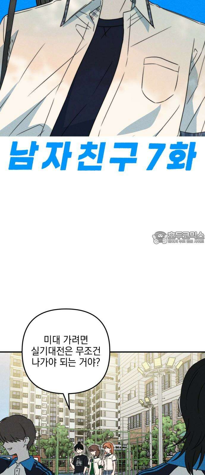 내가 싫어하는 남자친구 7화 9