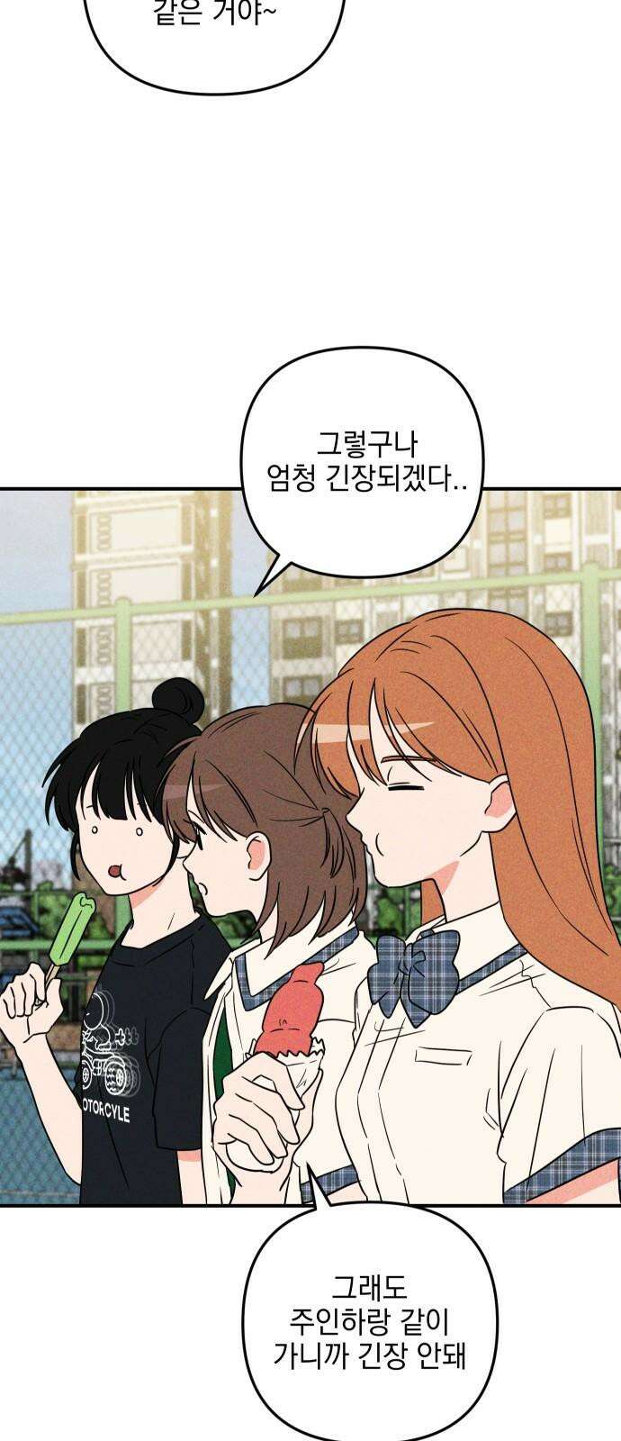 내가 싫어하는 남자친구 7화 11
