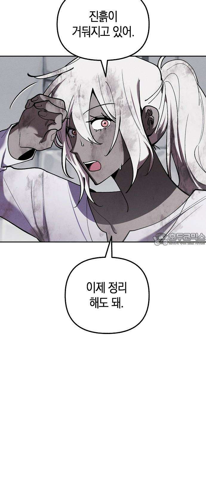 괴물의 바다 50화 3