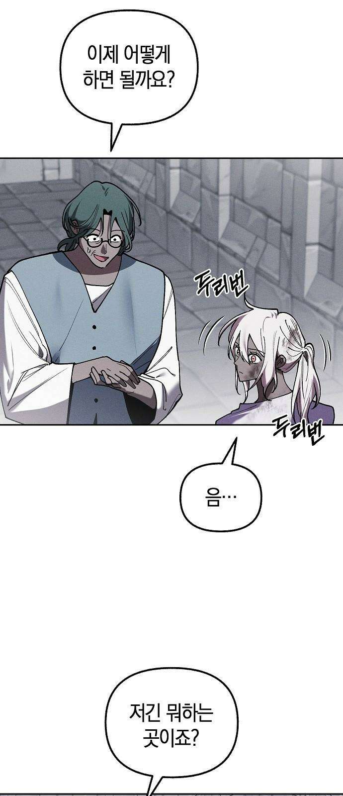 괴물의 바다 50화 5